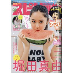 ビッグコミックスピリッツ 2020年 9/7号 [雑誌]