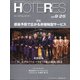 HOTERES(ホテレス) 2020年 9/25号 [雑誌]