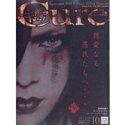 Cure (キュア) 2020年 10月号 [雑誌]