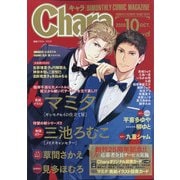 Chara (キャラ) 2020年 10月号 [雑誌]