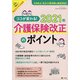 増刊ケアマネジャー 2020年 09月号 [雑誌]