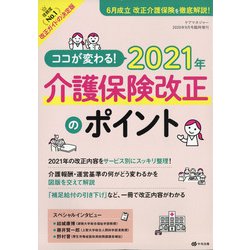 増刊ケアマネジャー 2020年 09月号 [雑誌]
