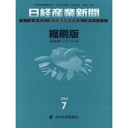 日経産業新聞縮刷版 2020年 07月号 [雑誌]