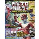 円谷プロ特撮ドラマDVDコレクション 2020年 9/22号 (119) [雑誌]