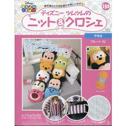 ディズニーツムツムのニット&クロシェ 2020年 9/2号 (150) [雑誌]