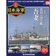 栄光の日本海軍パーフェクトファイル 2020年 9/15号 (129) [雑誌]
