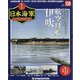 栄光の日本海軍パーフェクトファイル 2020年 9/22号 (130) [雑誌]