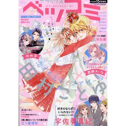 デラックスベツコミ 2020年 10月号 [雑誌]