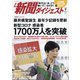 新聞ダイジェスト 2020年 09月号 [雑誌]