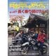 タンデムスタイル 2020年 10月号 [雑誌]