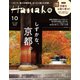 Hanako(ハナコ) 2020年 10月号 [雑誌]