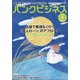 バンクビジネス 2020年 09月号 [雑誌]