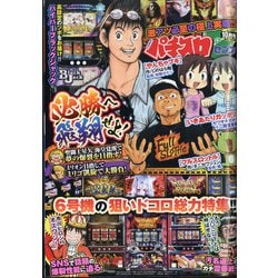 パチスロ 7 (セブン) 2020年 10月号 [雑誌]