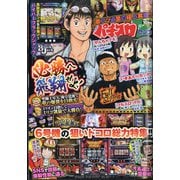 パチスロ 7 (セブン) 2020年 10月号 [雑誌]