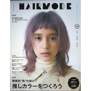 HAIR MODE (ヘアモード) 2020年 10月号 [雑誌]