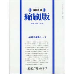 毎日新聞 縮刷版 2020年 07月号 [雑誌]