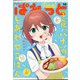 まんが4コマぱれっと 2020年 10月号 [雑誌]