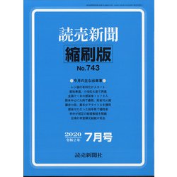 読売新聞縮刷版 2020年 07月号 [雑誌]