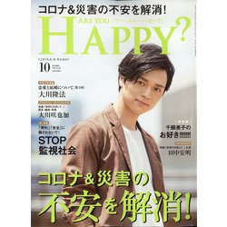 アー･ユー･ハッピー ? 2020年 10月号 [雑誌]