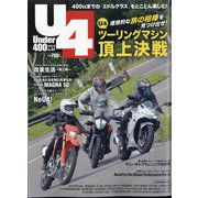 Under (アンダー) 400 2020年 10月号 [雑誌]