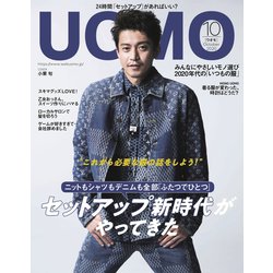UOMO2022年10月号 (ウオモ) |本 | 通販 | Amazon
