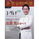 企業家倶楽部 2020年 10月号 [雑誌]