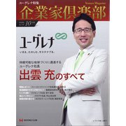 企業家倶楽部 2020年 10月号 [雑誌]