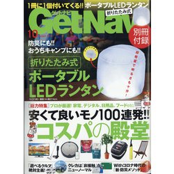 Get Navi (ゲットナビ) 2020年 10月号 [雑誌]