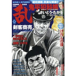 COMIC (コミック) 乱 2020年 10月号 [雑誌]