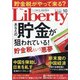 The Liberty (ザ･リバティ) 2020年 10月号 [雑誌]