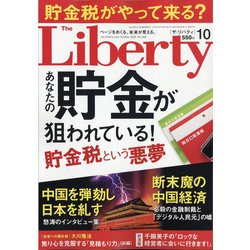 The Liberty (ザ･リバティ) 2020年 10月号 [雑誌]