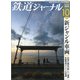 鉄道ジャーナル 2020年 10月号 [雑誌]