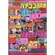 パチンコ必勝本 プラス 2020年 10月号 [雑誌]