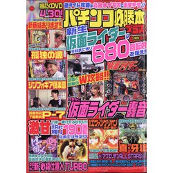 パチンコ必勝本 プラス 2020年 10月号 [雑誌]