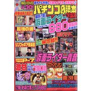 パチンコ必勝本 プラス 2020年 10月号 [雑誌]