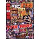 パチスロ必勝本 極 2020年 10月号 [雑誌]
