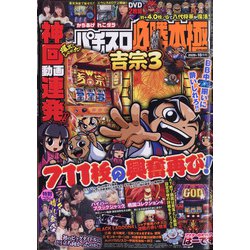 パチスロ必勝本 極 2020年 10月号 [雑誌]