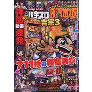 パチスロ必勝本 極 2020年 10月号 [雑誌]