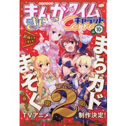 まんがタイムきらら Carat (キャラット) 2020年 10月号 [雑誌]