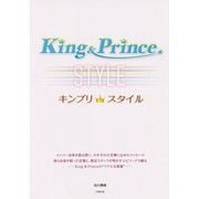 King & Princeキンプリスタイル [単行本]