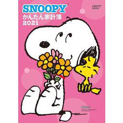 ヨドバシ Com Snoopyかんたん家計簿21 22 レタスクラブムック ムックその他 通販 全品無料配達