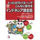 CD BOOK たったの72パターンでこんなに話せるインドネシア語会話(アスカカルチャー) [単行本]