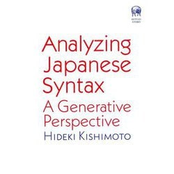 Analyzing Japanese Syntax―A Generative Perspective [単行本]