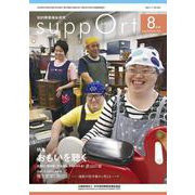 さぽーと　2020年8月号－知的障害福祉研究 [単行本]