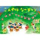 紙芝居 こんやは なつまつり（はる・なつ・あき・ふゆ たのしい園生活） [紙しばい]