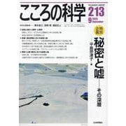 秘密と嘘 [ムックその他]
