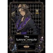 『ディズニー ツイステッドワンダーランド』クリアファイルブック -Ceremony-　Ｖｏｌ.２(0) [ムックその他]