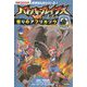 バトル・ブレイブス VS.怒りのアフリカゾウ―陸の動物編〈2〉 図書館版 (かがくるBook―科学まんがシリーズ〈8〉) [全集叢書]