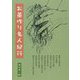 お茶作り名人紀行 [単行本]