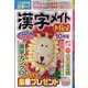 漢字メイトMini (ミニ) 2020年 10月号 [雑誌]